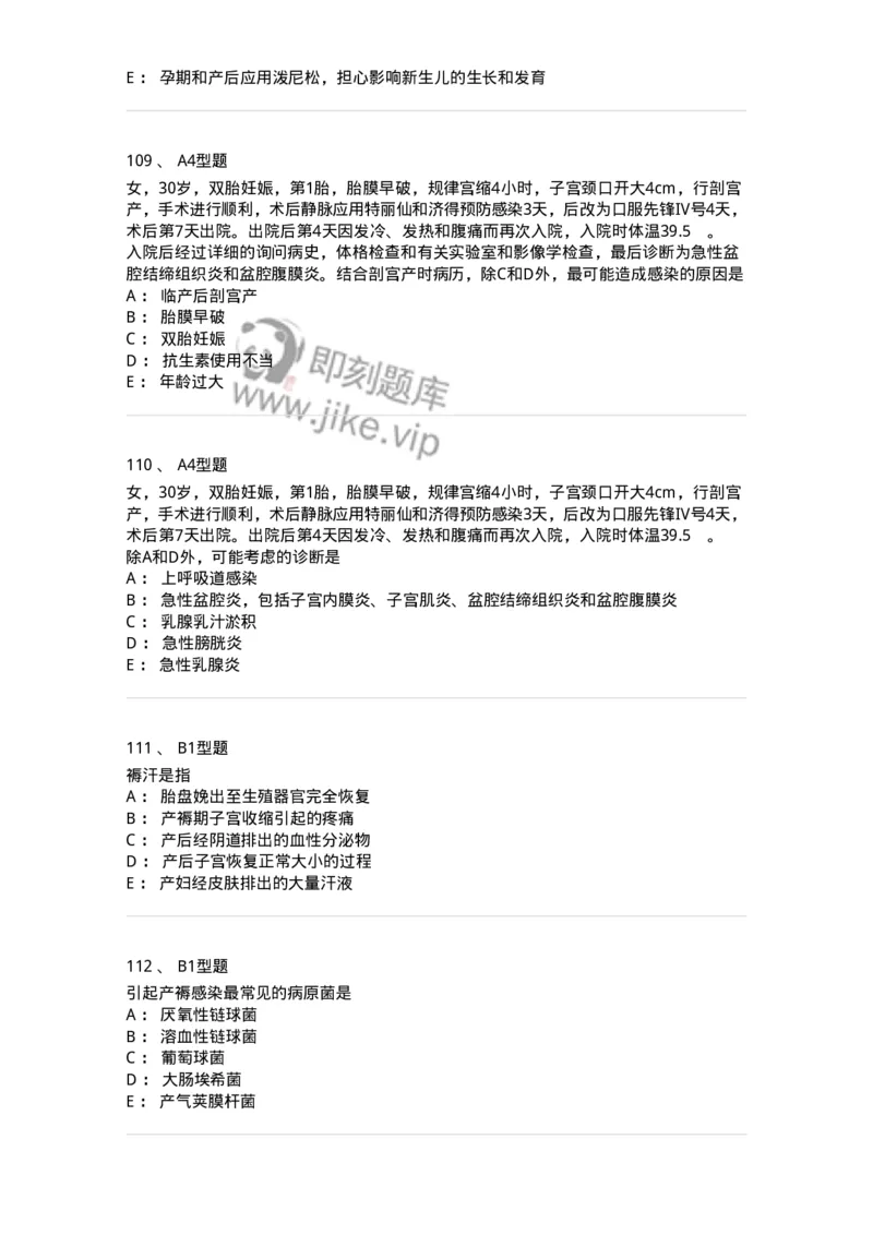 204015-产褥期异常-174743_军队文职(1)_01.军队文职真题-专业课_（全）版本一（历年真题+章节练习+模拟题）_临床医学(军队文职)_预测模拟_纯题目