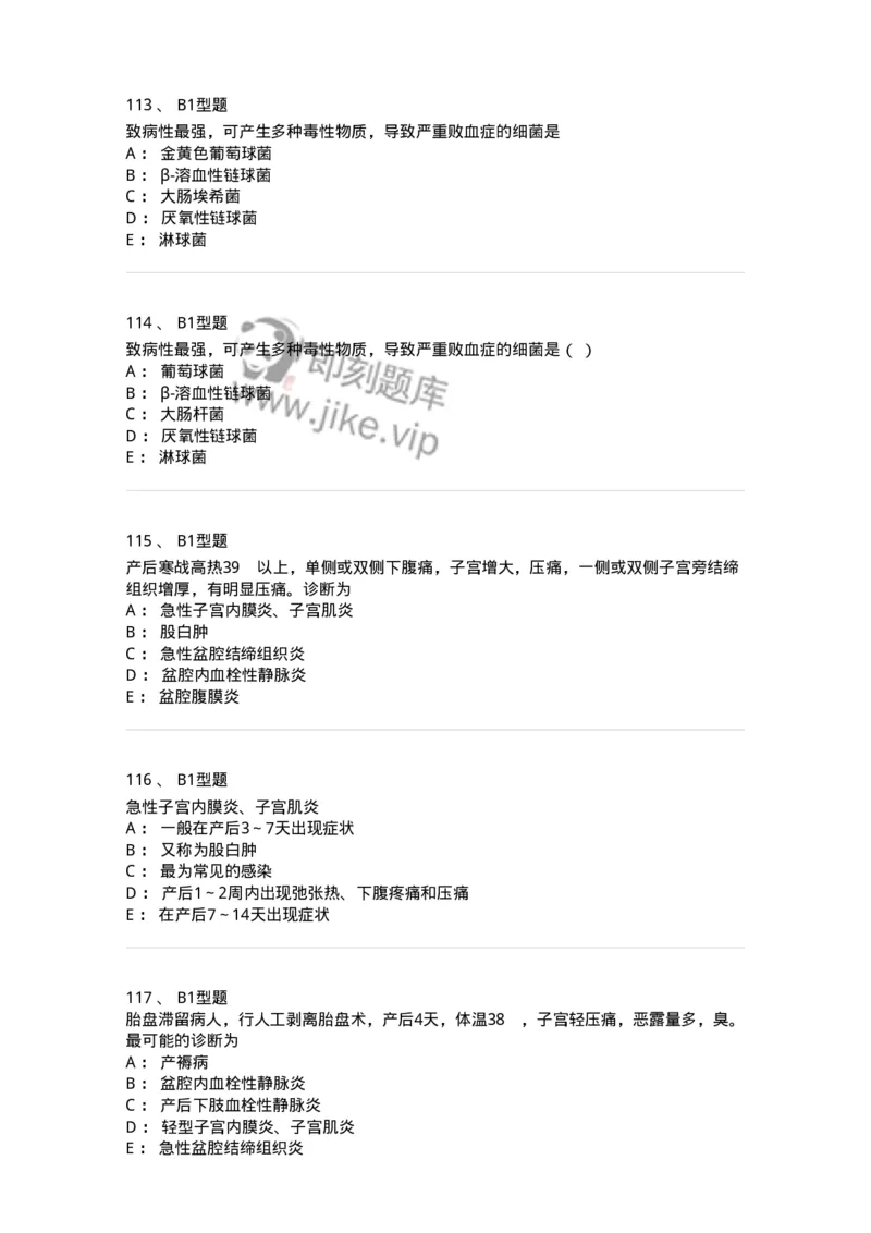 204015-产褥期异常-174743_军队文职(1)_01.军队文职真题-专业课_（全）版本一（历年真题+章节练习+模拟题）_临床医学(军队文职)_预测模拟_纯题目