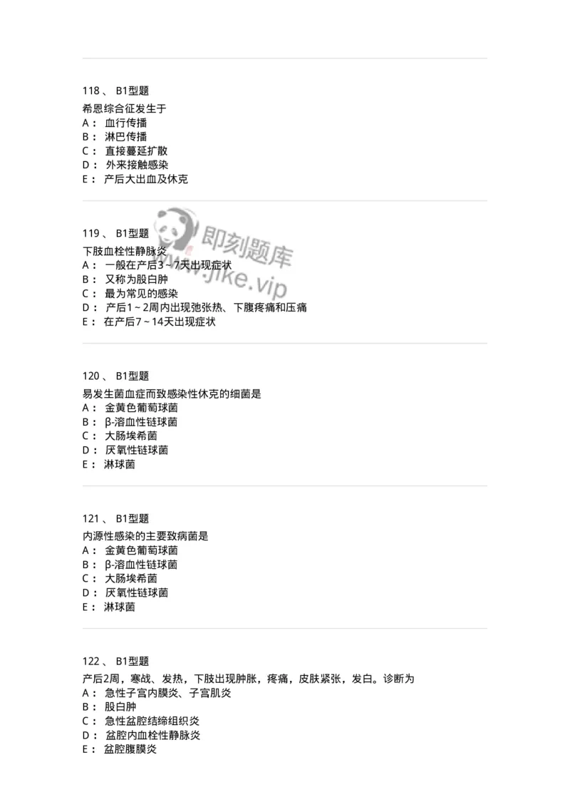 204015-产褥期异常-174743_军队文职(1)_01.军队文职真题-专业课_（全）版本一（历年真题+章节练习+模拟题）_临床医学(军队文职)_预测模拟_纯题目