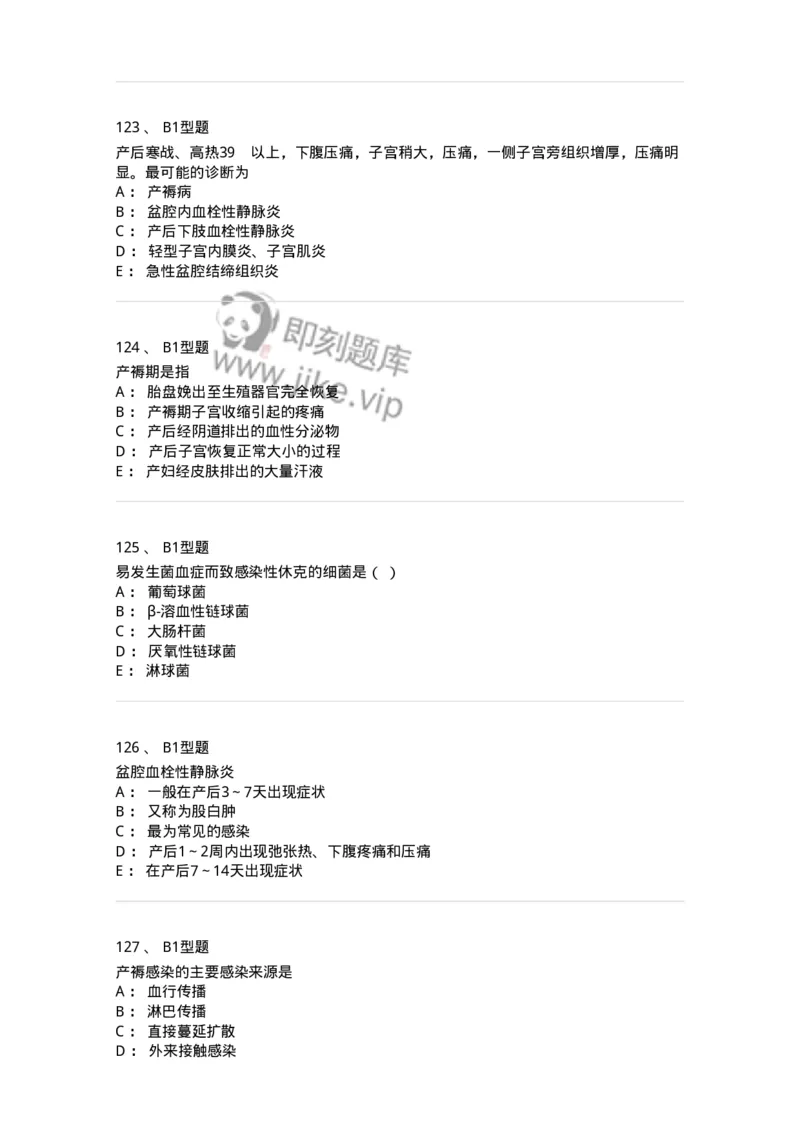 204015-产褥期异常-174743_军队文职(1)_01.军队文职真题-专业课_（全）版本一（历年真题+章节练习+模拟题）_临床医学(军队文职)_预测模拟_纯题目