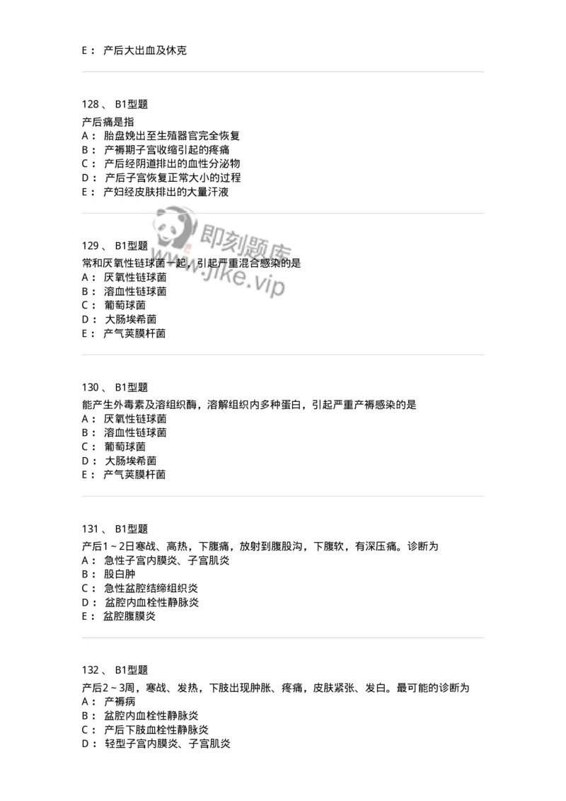 204015-产褥期异常-174743_军队文职(1)_01.军队文职真题-专业课_（全）版本一（历年真题+章节练习+模拟题）_临床医学(军队文职)_预测模拟_纯题目