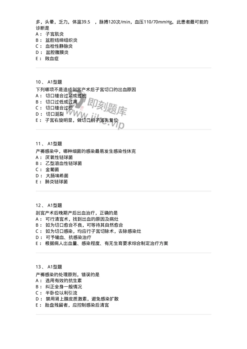 204015-产褥期异常-174743_军队文职(1)_01.军队文职真题-专业课_（全）版本一（历年真题+章节练习+模拟题）_临床医学(军队文职)_预测模拟_纯题目