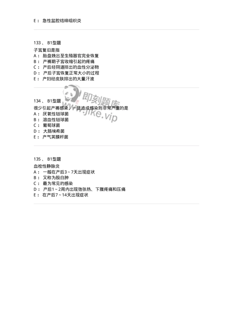 204015-产褥期异常-174743_军队文职(1)_01.军队文职真题-专业课_（全）版本一（历年真题+章节练习+模拟题）_临床医学(军队文职)_预测模拟_纯题目