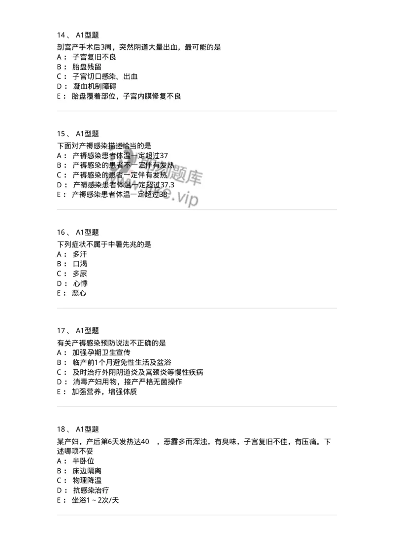 204015-产褥期异常-174743_军队文职(1)_01.军队文职真题-专业课_（全）版本一（历年真题+章节练习+模拟题）_临床医学(军队文职)_预测模拟_纯题目