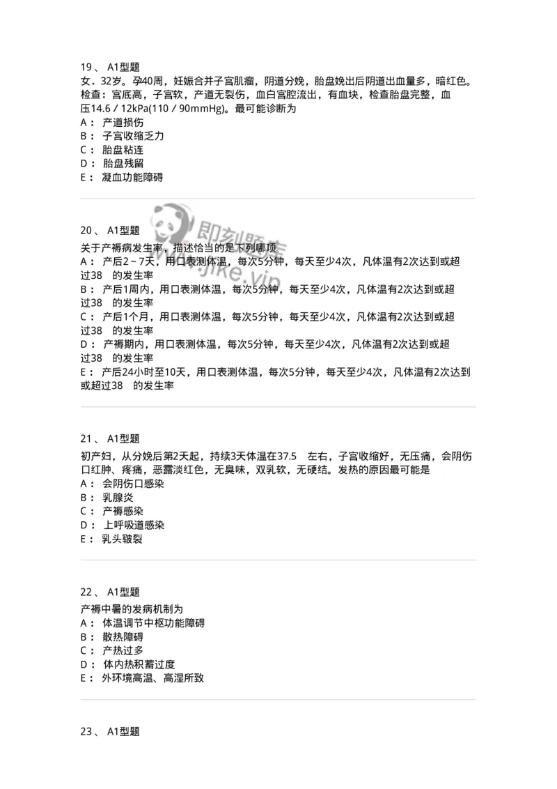 204015-产褥期异常-174743_军队文职(1)_01.军队文职真题-专业课_（全）版本一（历年真题+章节练习+模拟题）_临床医学(军队文职)_预测模拟_纯题目