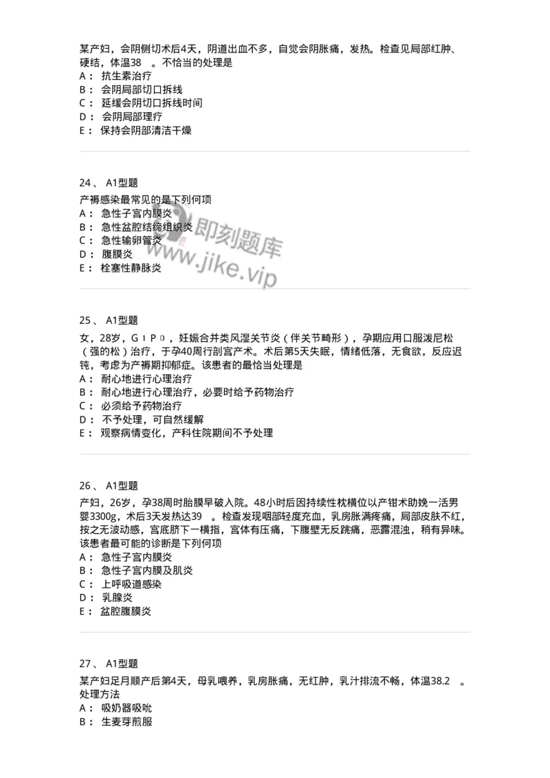 204015-产褥期异常-174743_军队文职(1)_01.军队文职真题-专业课_（全）版本一（历年真题+章节练习+模拟题）_临床医学(军队文职)_预测模拟_纯题目