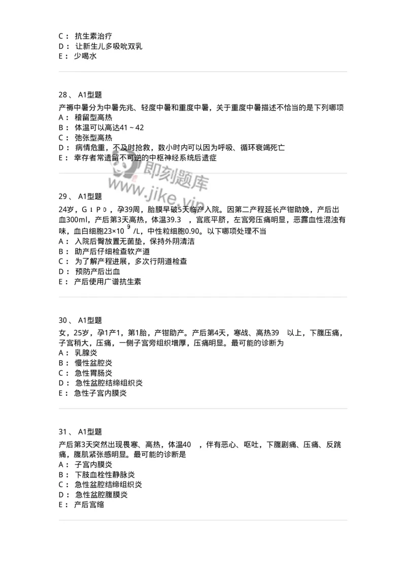 204015-产褥期异常-174743_军队文职(1)_01.军队文职真题-专业课_（全）版本一（历年真题+章节练习+模拟题）_临床医学(军队文职)_预测模拟_纯题目