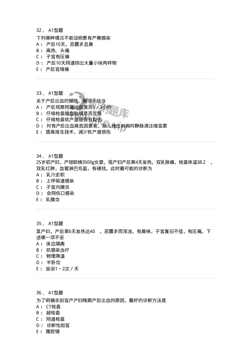 204015-产褥期异常-174743_军队文职(1)_01.军队文职真题-专业课_（全）版本一（历年真题+章节练习+模拟题）_临床医学(军队文职)_预测模拟_纯题目