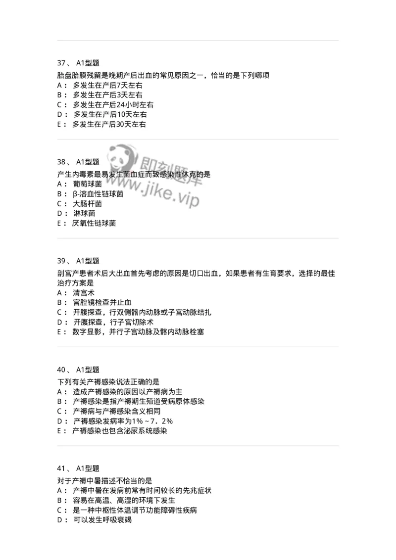 204015-产褥期异常-174743_军队文职(1)_01.军队文职真题-专业课_（全）版本一（历年真题+章节练习+模拟题）_临床医学(军队文职)_预测模拟_纯题目