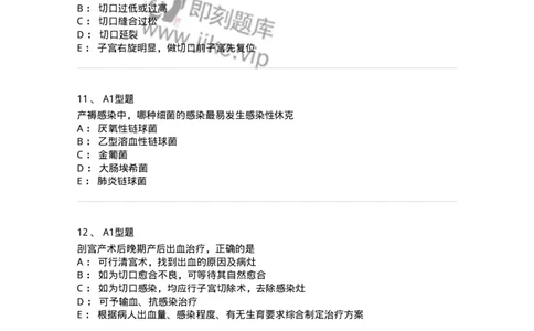 204015-产褥期异常-174743_军队文职(1)_01.军队文职真题-专业课_（全）版本一（历年真题+章节练习+模拟题）_临床医学(军队文职)_预测模拟_纯题目