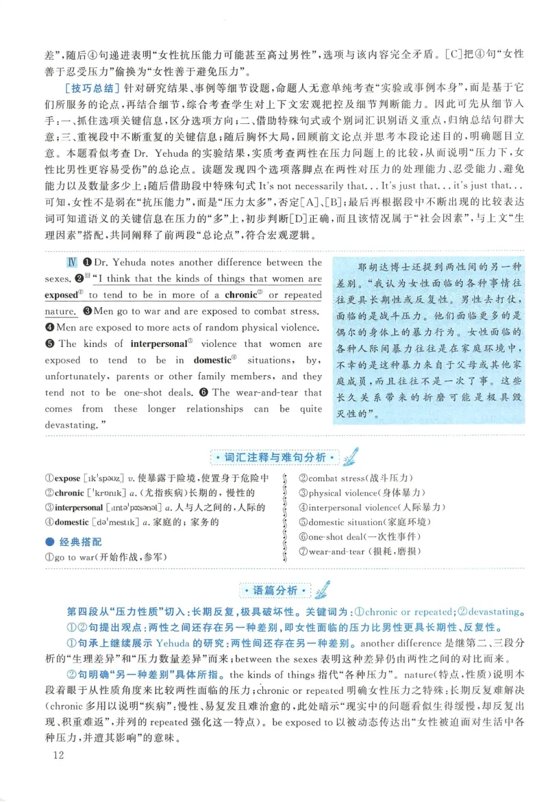 2008年考研英语真题解析_❤️1.1980-2009年考研英语真题及解析(英语一二通用）_02、解析部分_详细版