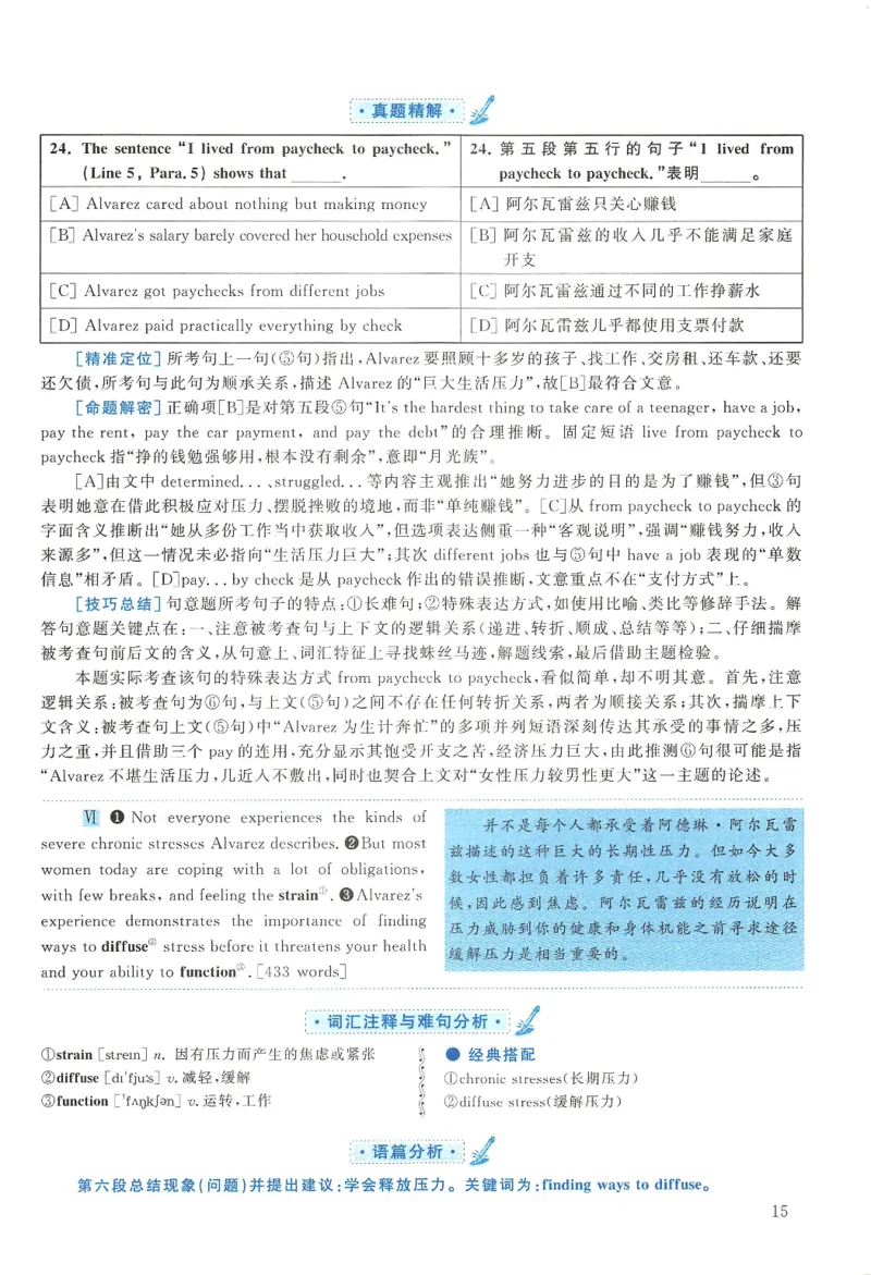 2008年考研英语真题解析_❤️1.1980-2009年考研英语真题及解析(英语一二通用）_02、解析部分_详细版