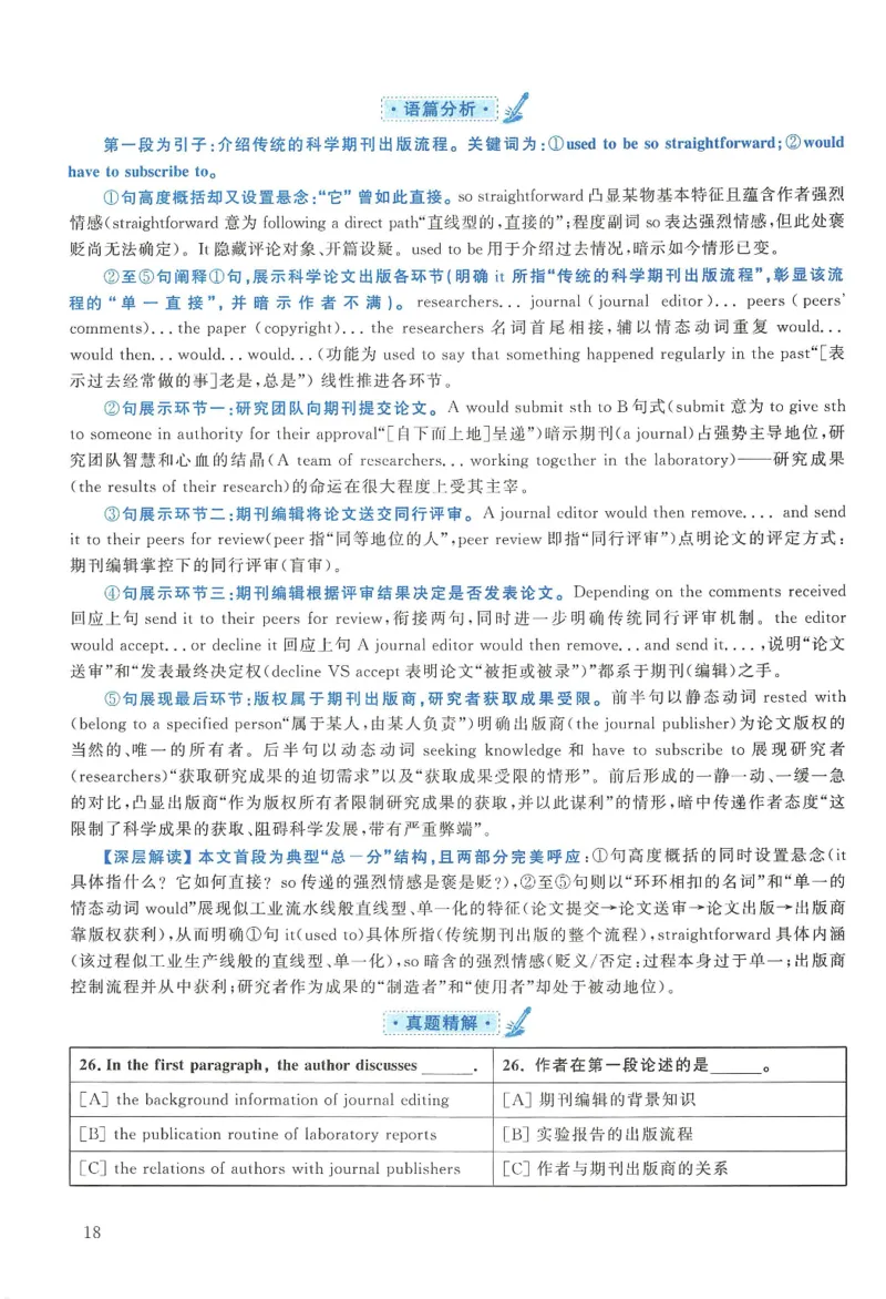 2008年考研英语真题解析_❤️1.1980-2009年考研英语真题及解析(英语一二通用）_02、解析部分_详细版