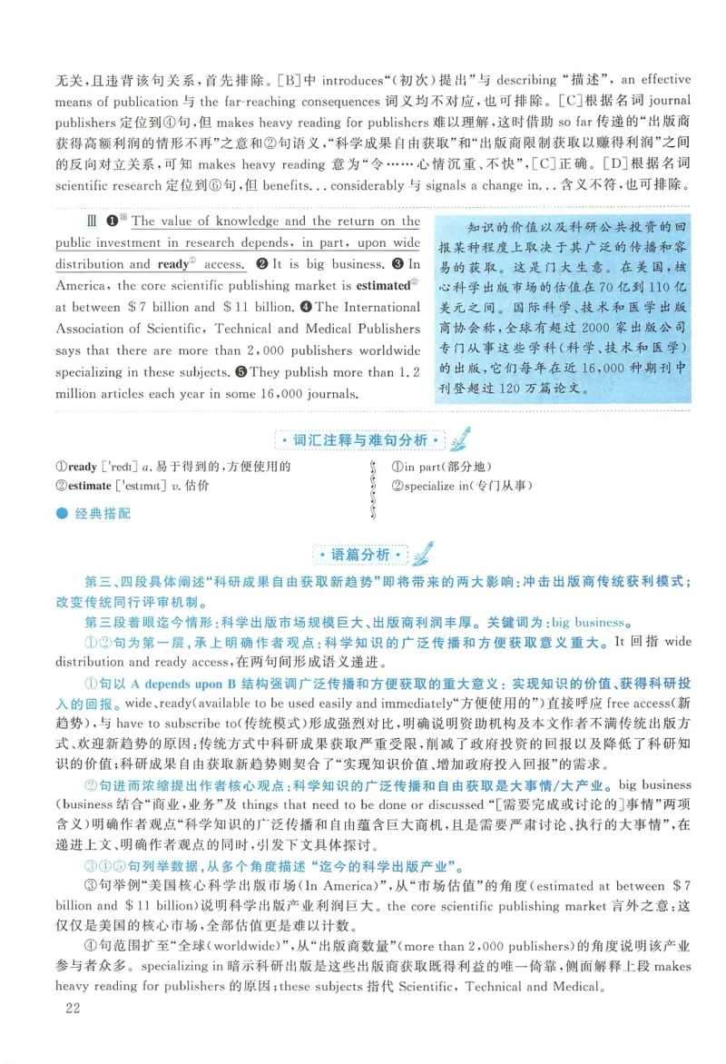 2008年考研英语真题解析_❤️1.1980-2009年考研英语真题及解析(英语一二通用）_02、解析部分_详细版