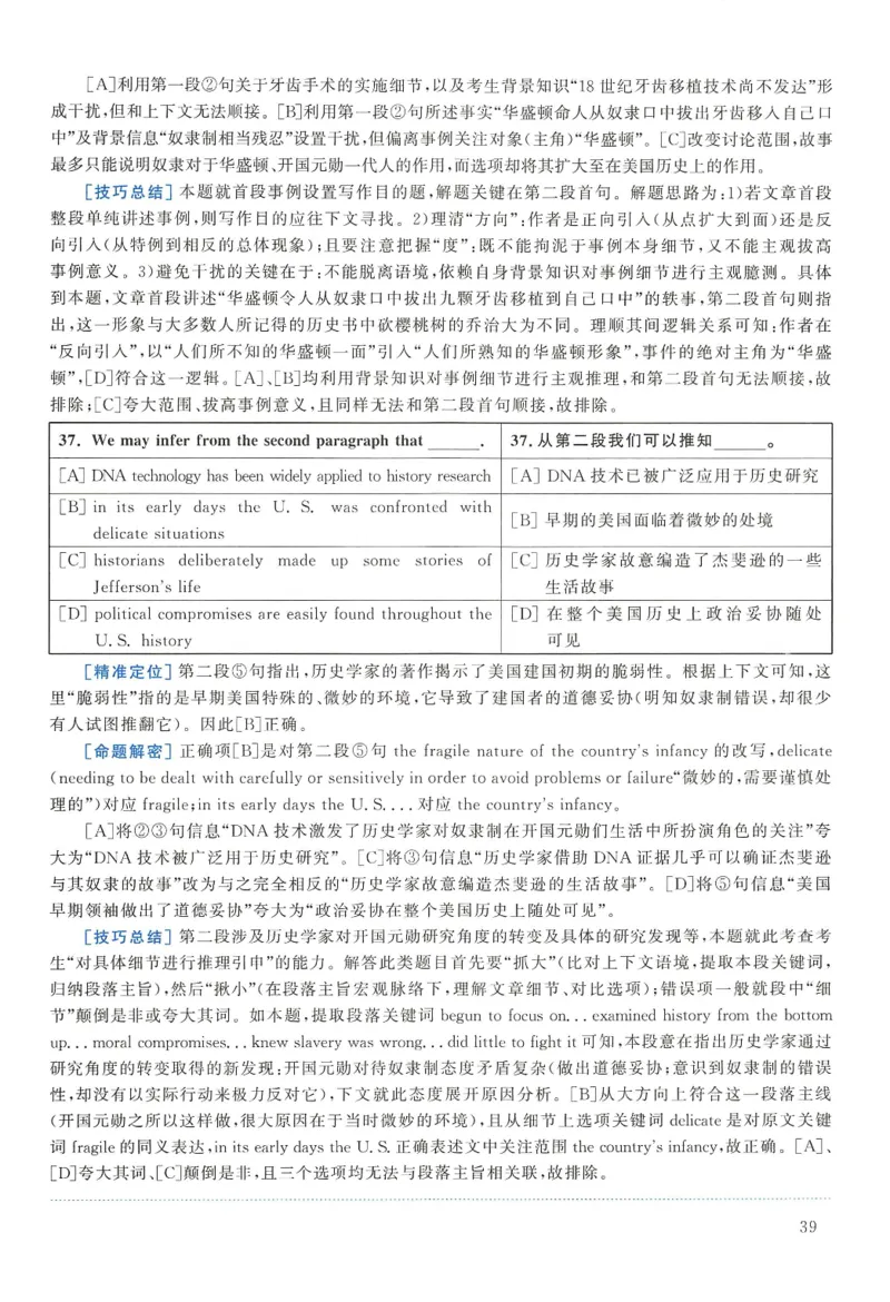 2008年考研英语真题解析_❤️1.1980-2009年考研英语真题及解析(英语一二通用）_02、解析部分_详细版