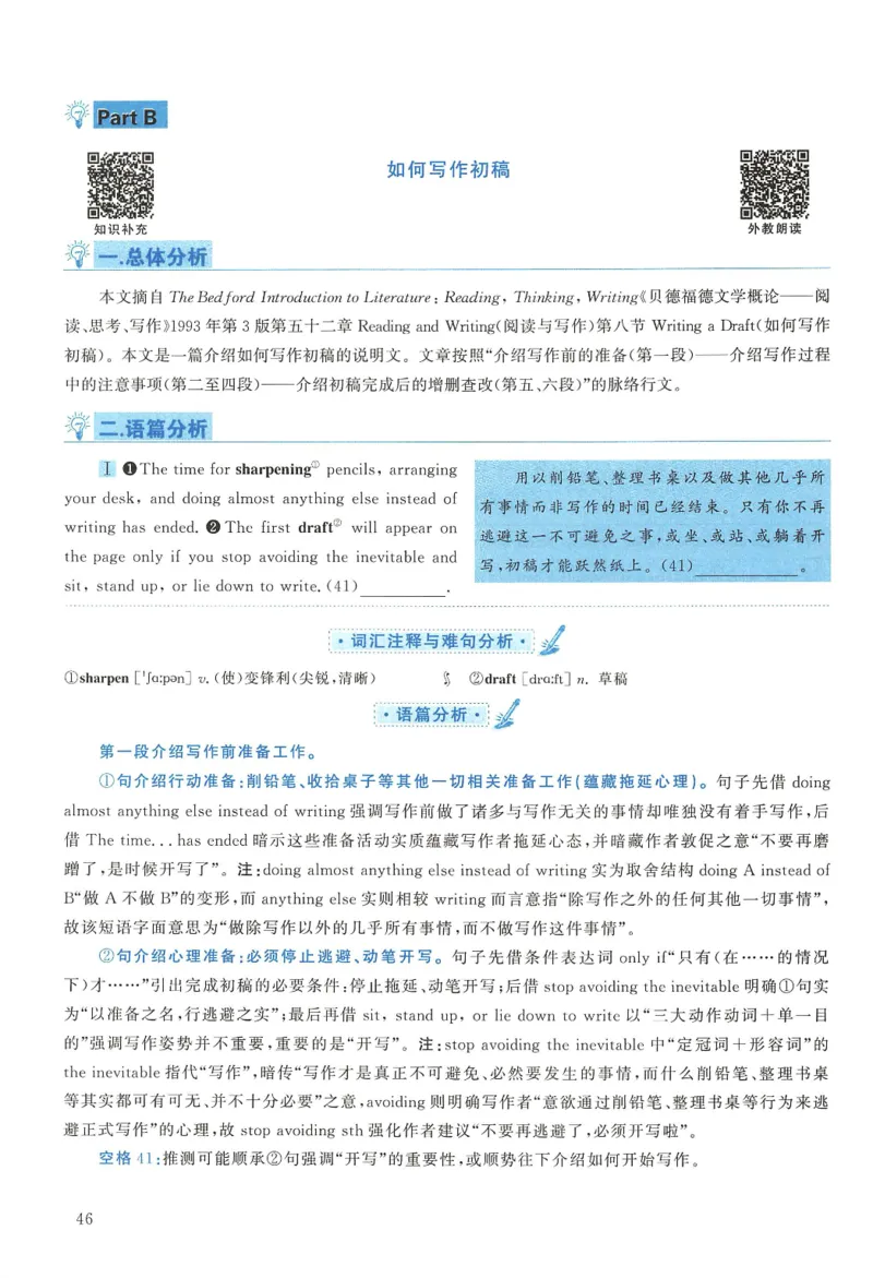 2008年考研英语真题解析_❤️1.1980-2009年考研英语真题及解析(英语一二通用）_02、解析部分_详细版