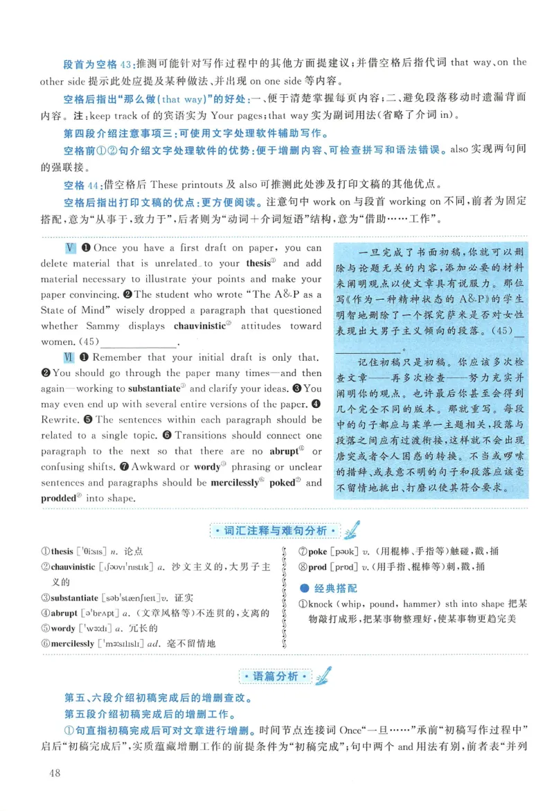 2008年考研英语真题解析_❤️1.1980-2009年考研英语真题及解析(英语一二通用）_02、解析部分_详细版