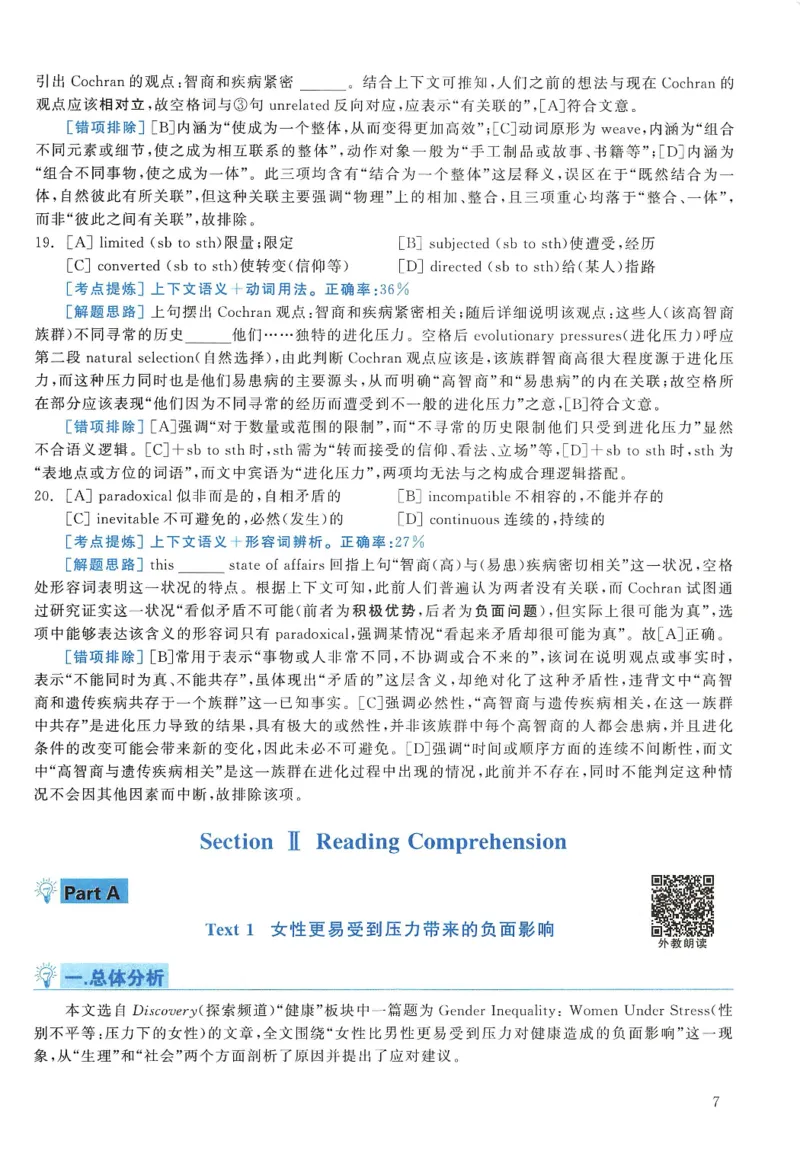 2008年考研英语真题解析_❤️1.1980-2009年考研英语真题及解析(英语一二通用）_02、解析部分_详细版