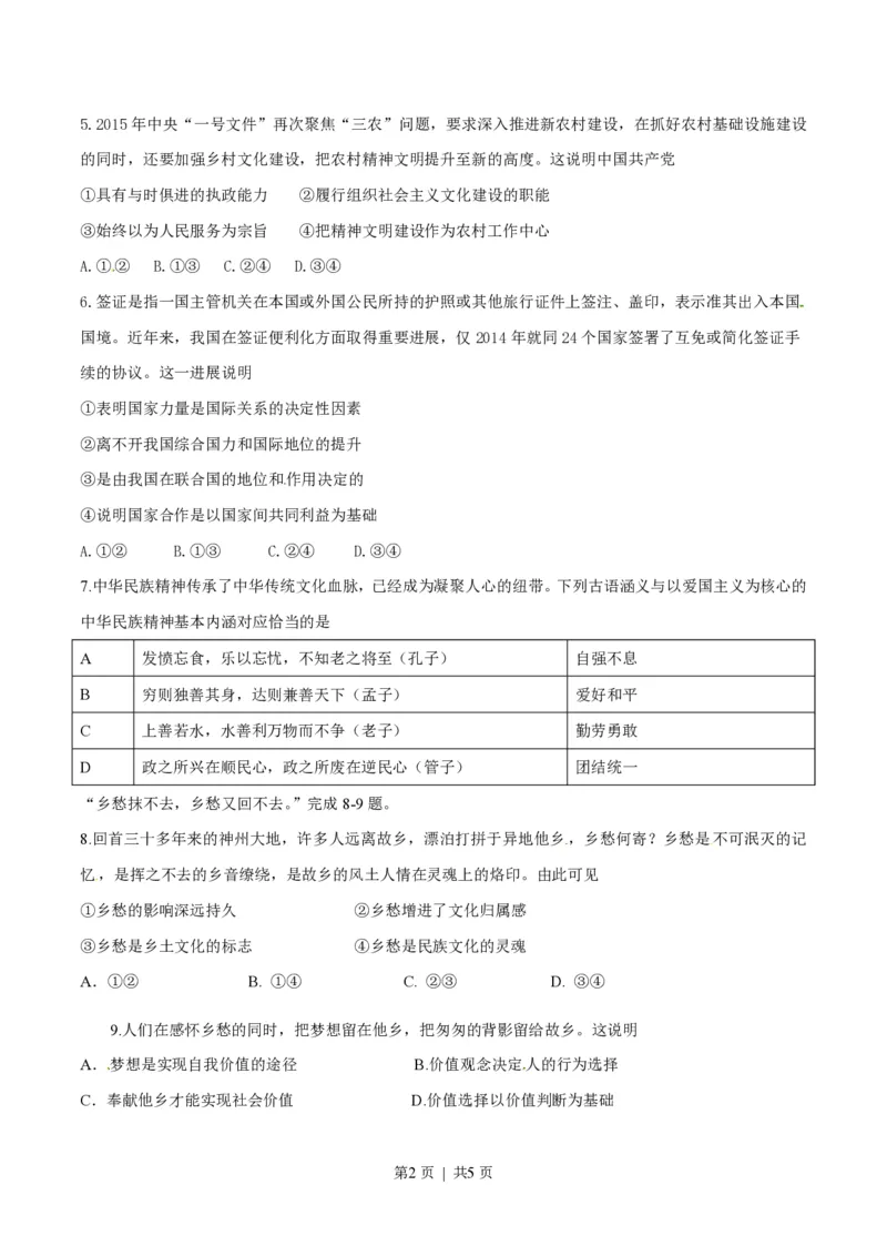 2015年高考政治试卷（安徽）（空白卷）_政治历年高考真题_新&middot;PDF版2008-2025&middot;高考政治真题_政治（按省份分类）2008-2025_2012-2025&middot;（安徽）政治高考真题