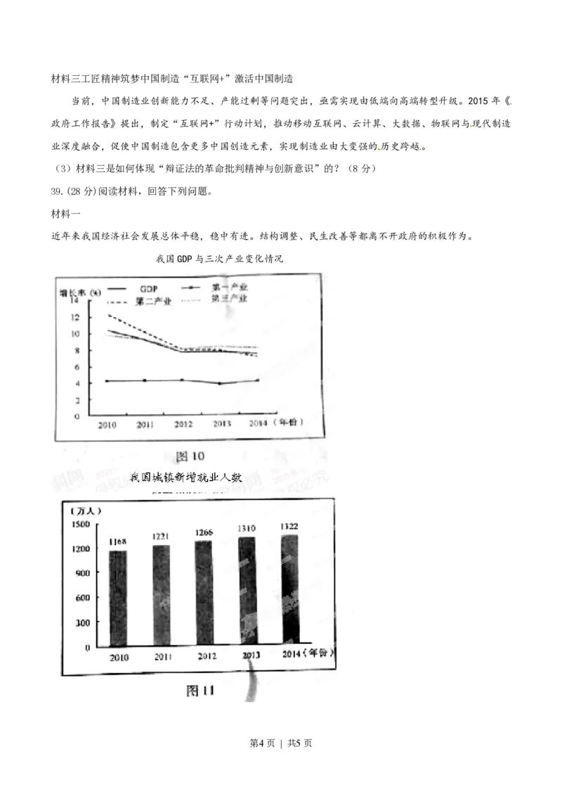 2015年高考政治试卷（安徽）（空白卷）_政治历年高考真题_新&middot;PDF版2008-2025&middot;高考政治真题_政治（按省份分类）2008-2025_2012-2025&middot;（安徽）政治高考真题