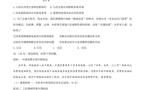 2015年高考政治试卷（安徽）（空白卷）_政治历年高考真题_新&middot;PDF版2008-2025&middot;高考政治真题_政治（按省份分类）2008-2025_2012-2025&middot;（安徽）政治高考真题