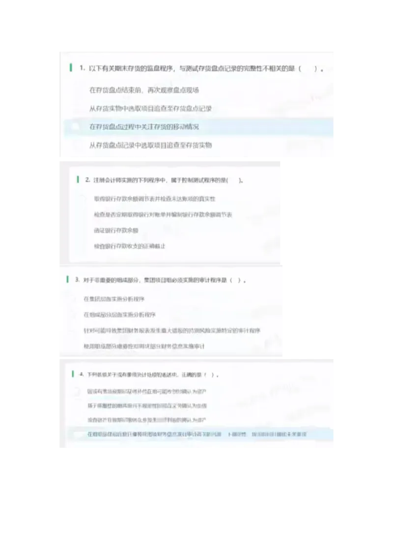 题库_2025春招题库汇总_八大题库-1_04八大汇总_致同_2023致同真题