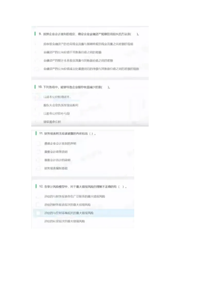 题库_2025春招题库汇总_八大题库-1_04八大汇总_致同_2023致同真题