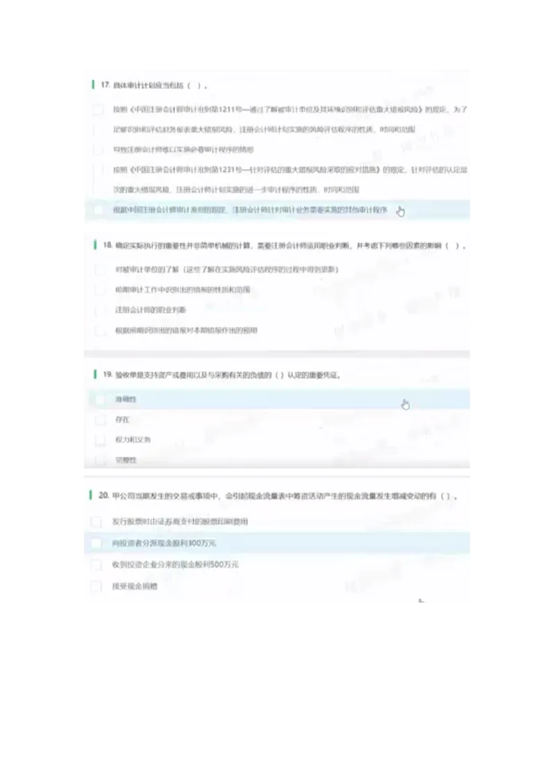 题库_2025春招题库汇总_八大题库-1_04八大汇总_致同_2023致同真题