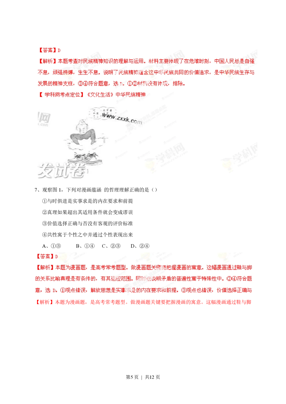 2013年高考政治试卷（四川）（解析卷）_政治历年高考真题_新&middot;PDF版2008-2025&middot;高考政治真题_政治（按省份分类）2008-2025_2008-2024&middot;（四川）政治高考真题