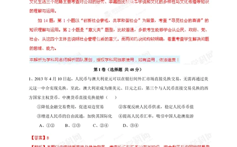 2013年高考政治试卷（四川）（解析卷）_政治历年高考真题_新&middot;PDF版2008-2025&middot;高考政治真题_政治（按省份分类）2008-2025_2008-2024&middot;（四川）政治高考真题