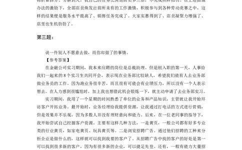 行为性问题答案_2025春招题库汇总_十大行测题库_2023年十大热门题库更新中_09、易考汇总_银行面试_01kg银行帮面试课程（先看这个）_kg面试讲义(带答案)_银行面试题