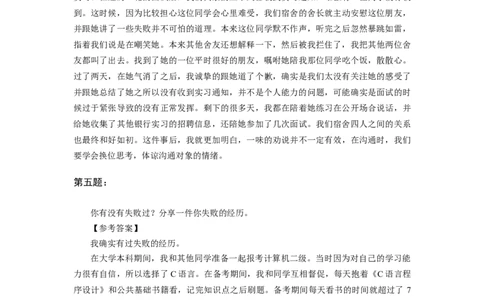行为性问题答案_2025春招题库汇总_十大行测题库_2023年十大热门题库更新中_09、易考汇总_银行面试_01kg银行帮面试课程（先看这个）_kg面试讲义(带答案)_银行面试题