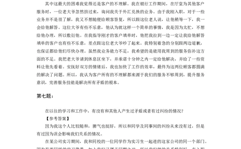 行为性问题答案_2025春招题库汇总_十大行测题库_2023年十大热门题库更新中_09、易考汇总_银行面试_01kg银行帮面试课程（先看这个）_kg面试讲义(带答案)_银行面试题