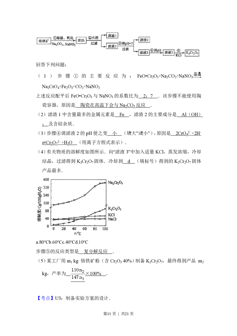 2017年高考化学试卷（新课标Ⅲ）（解析卷）_历年高考真题合集_化学历年高考真题_新&middot;PDF版2008-2025&middot;高考化学真题_化学（按省份分类）2008-2025_2008-2024&middot;（贵州）化学高考真题