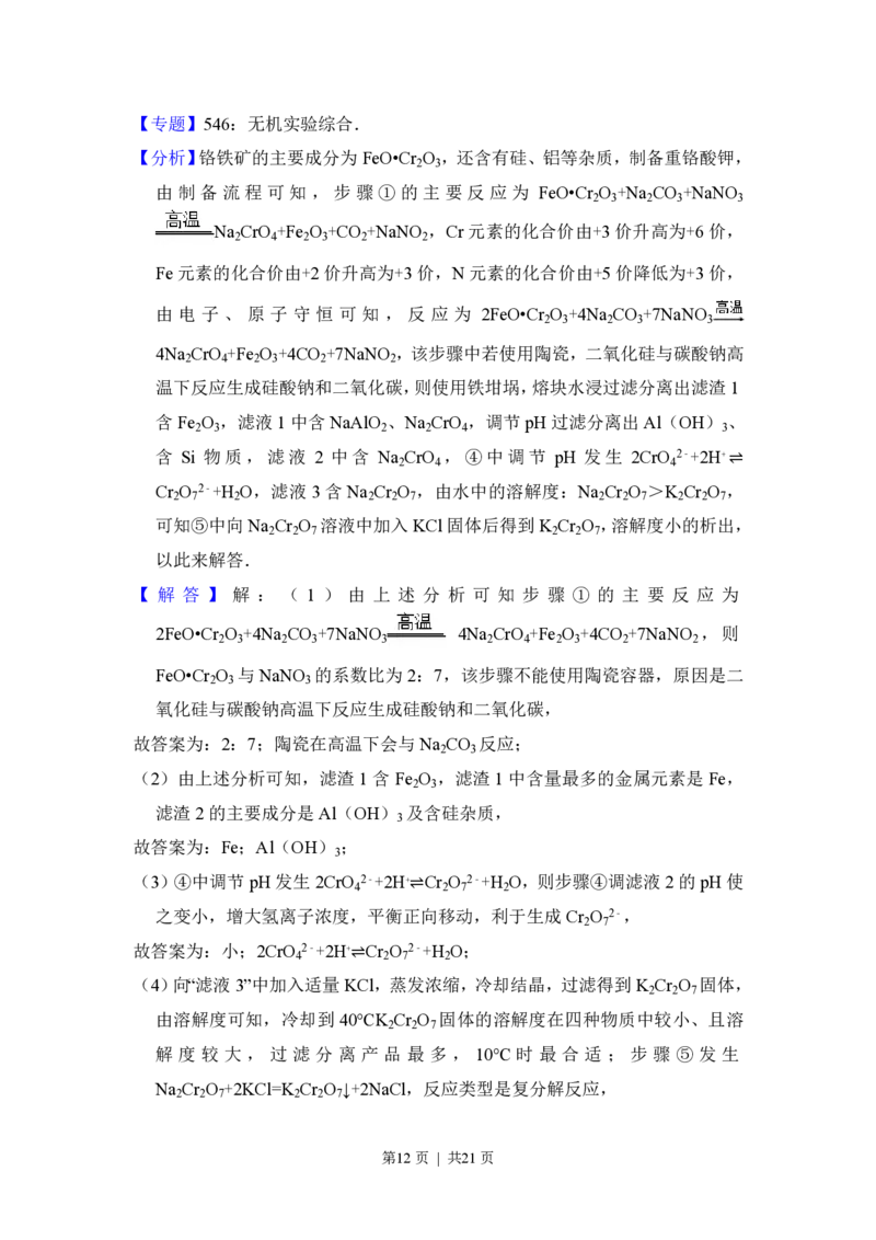 2017年高考化学试卷（新课标Ⅲ）（解析卷）_历年高考真题合集_化学历年高考真题_新&middot;PDF版2008-2025&middot;高考化学真题_化学（按省份分类）2008-2025_2008-2024&middot;（贵州）化学高考真题