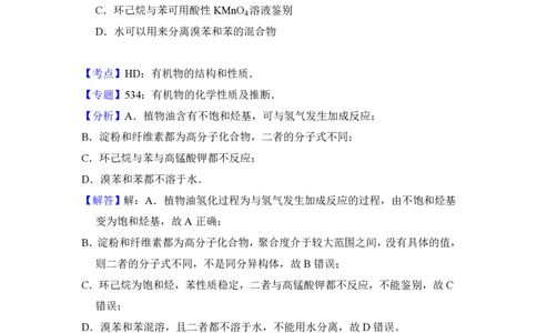 2017年高考化学试卷（新课标Ⅲ）（解析卷）_历年高考真题合集_化学历年高考真题_新&middot;PDF版2008-2025&middot;高考化学真题_化学（按省份分类）2008-2025_2008-2024&middot;（贵州）化学高考真题