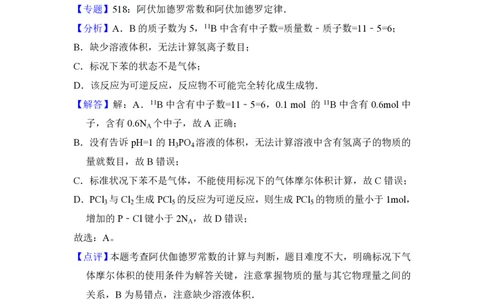 2017年高考化学试卷（新课标Ⅲ）（解析卷）_历年高考真题合集_化学历年高考真题_新&middot;PDF版2008-2025&middot;高考化学真题_化学（按省份分类）2008-2025_2008-2024&middot;（贵州）化学高考真题
