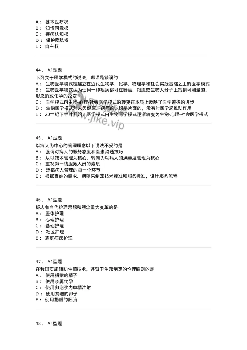 204030-医学伦理学-174756_军队文职(1)_01.军队文职真题-专业课_（全）版本一（历年真题+章节练习+模拟题）_临床医学(军队文职)_预测模拟_纯题目