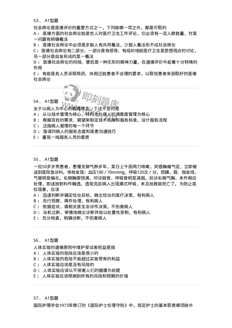 204030-医学伦理学-174756_军队文职(1)_01.军队文职真题-专业课_（全）版本一（历年真题+章节练习+模拟题）_临床医学(军队文职)_预测模拟_纯题目