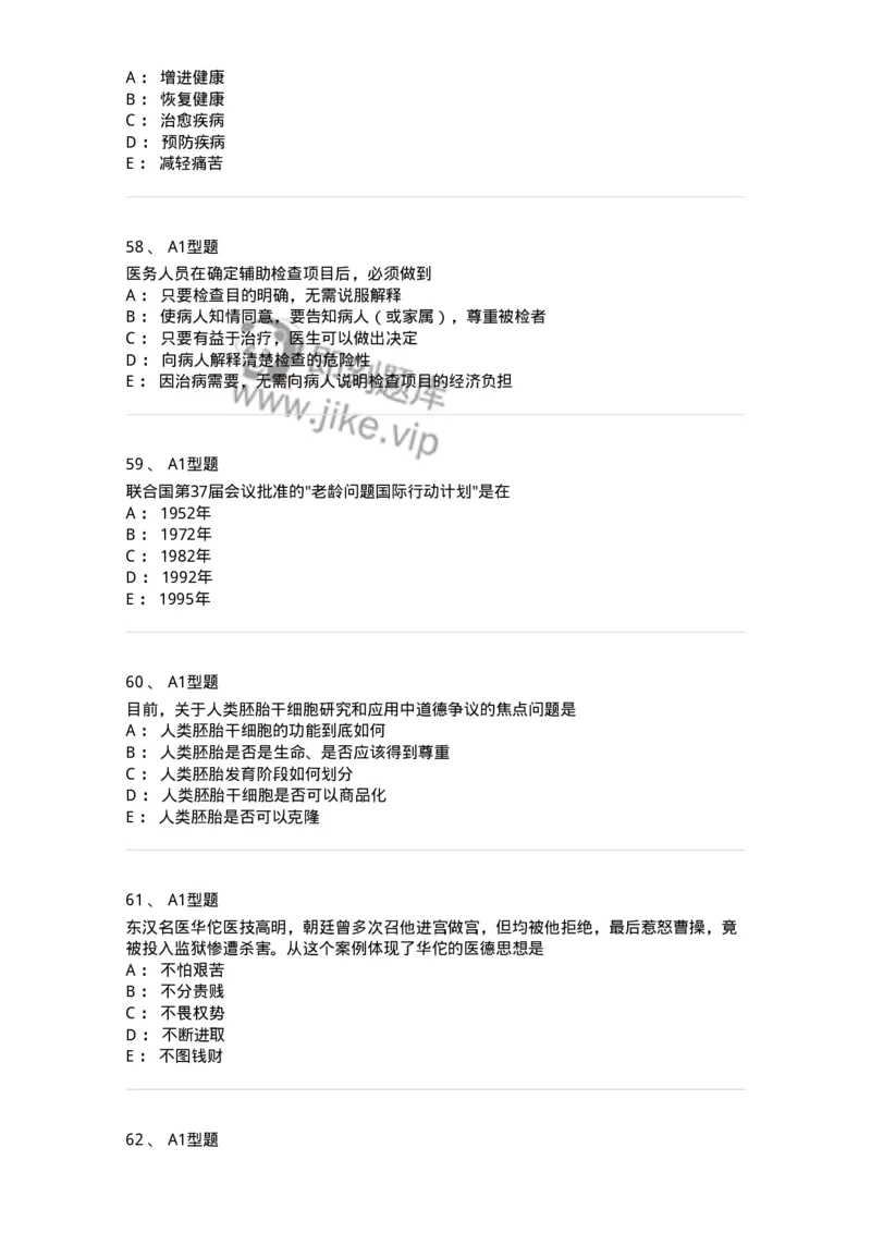 204030-医学伦理学-174756_军队文职(1)_01.军队文职真题-专业课_（全）版本一（历年真题+章节练习+模拟题）_临床医学(军队文职)_预测模拟_纯题目