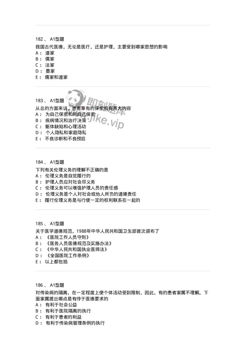 204030-医学伦理学-174756_军队文职(1)_01.军队文职真题-专业课_（全）版本一（历年真题+章节练习+模拟题）_临床医学(军队文职)_预测模拟_纯题目