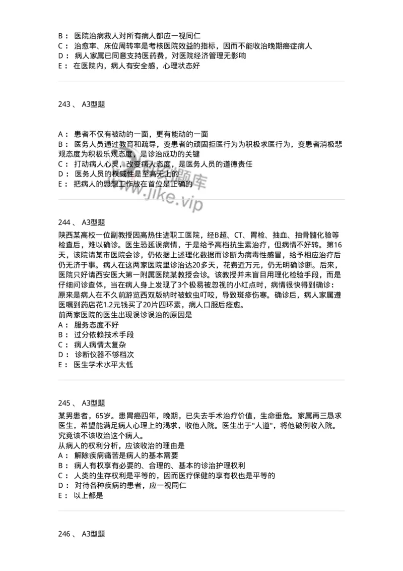 204030-医学伦理学-174756_军队文职(1)_01.军队文职真题-专业课_（全）版本一（历年真题+章节练习+模拟题）_临床医学(军队文职)_预测模拟_纯题目