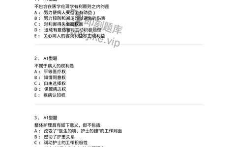 204030-医学伦理学-174756_军队文职(1)_01.军队文职真题-专业课_（全）版本一（历年真题+章节练习+模拟题）_临床医学(军队文职)_预测模拟_纯题目