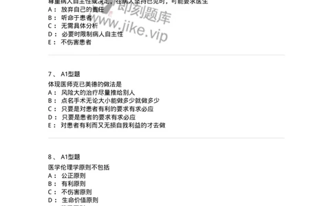 204030-医学伦理学-174756_军队文职(1)_01.军队文职真题-专业课_（全）版本一（历年真题+章节练习+模拟题）_临床医学(军队文职)_预测模拟_纯题目