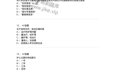 204030-医学伦理学-174756_军队文职(1)_01.军队文职真题-专业课_（全）版本一（历年真题+章节练习+模拟题）_临床医学(军队文职)_预测模拟_纯题目