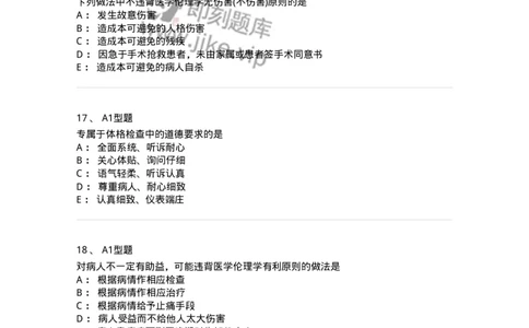 204030-医学伦理学-174756_军队文职(1)_01.军队文职真题-专业课_（全）版本一（历年真题+章节练习+模拟题）_临床医学(军队文职)_预测模拟_纯题目