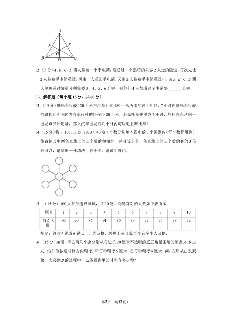 2011年第九届小学&ldquo;希望杯&rdquo;全国数学邀请赛试卷（四年级第2试）_希望杯IHC_往届_四年级