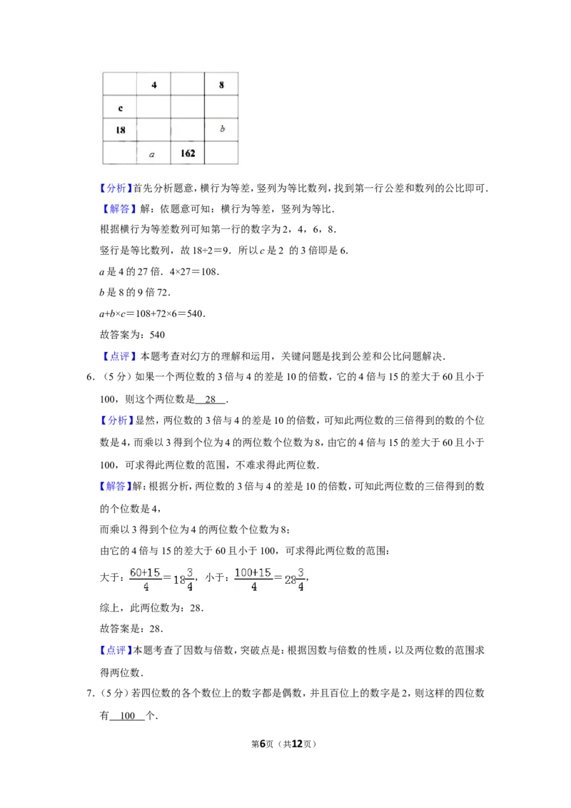 2011年第九届小学&ldquo;希望杯&rdquo;全国数学邀请赛试卷（四年级第2试）_希望杯IHC_往届_四年级