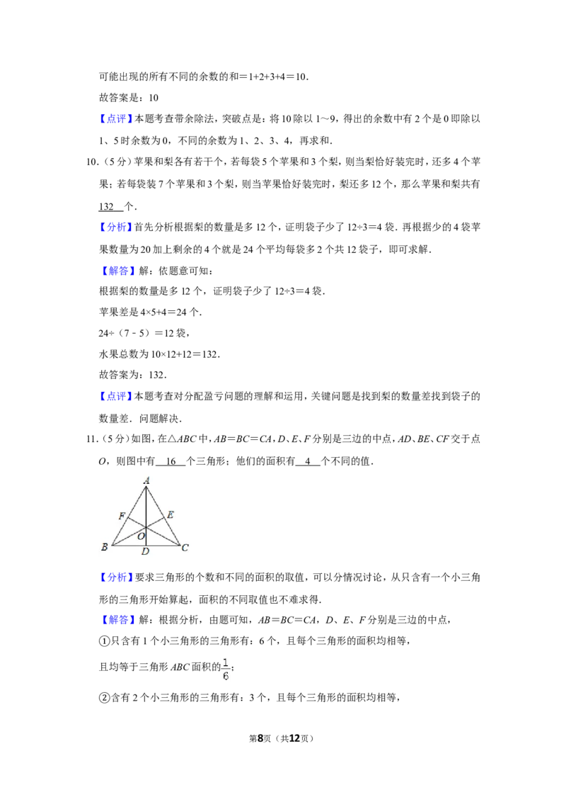 2011年第九届小学&ldquo;希望杯&rdquo;全国数学邀请赛试卷（四年级第2试）_希望杯IHC_往届_四年级