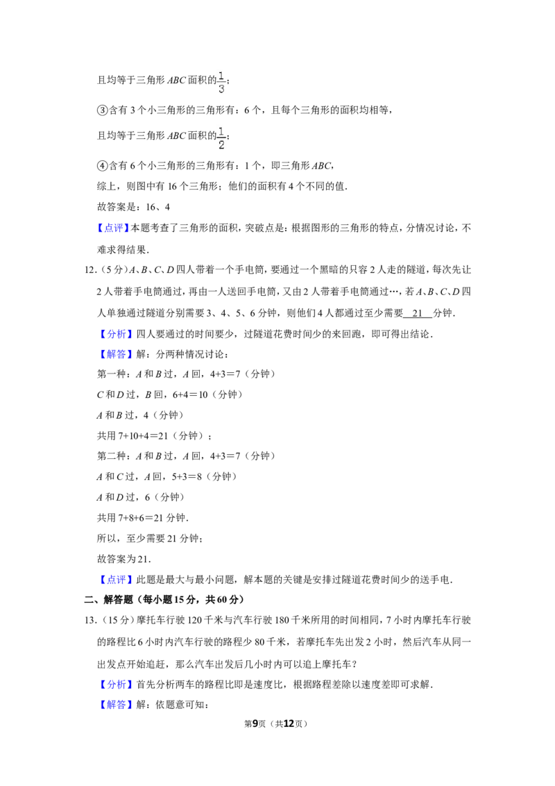 2011年第九届小学&ldquo;希望杯&rdquo;全国数学邀请赛试卷（四年级第2试）_希望杯IHC_往届_四年级